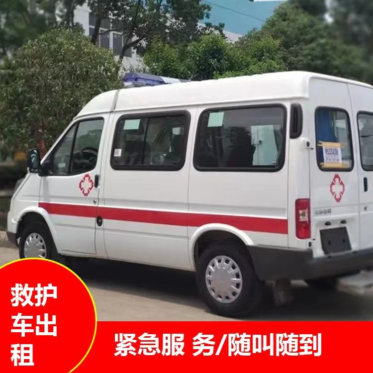 宁蒗瘫痪租赁救护车转运 —— 提升急救效率，守护生命安全